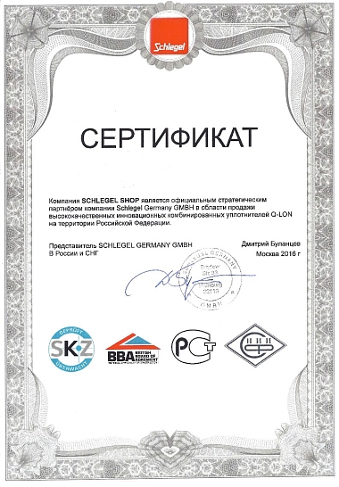 Сертификат стратегического партнёра SCHLEGEL