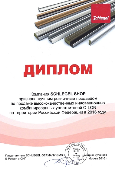 Schlegel Shop признан лучшим продавцом Schlegel
